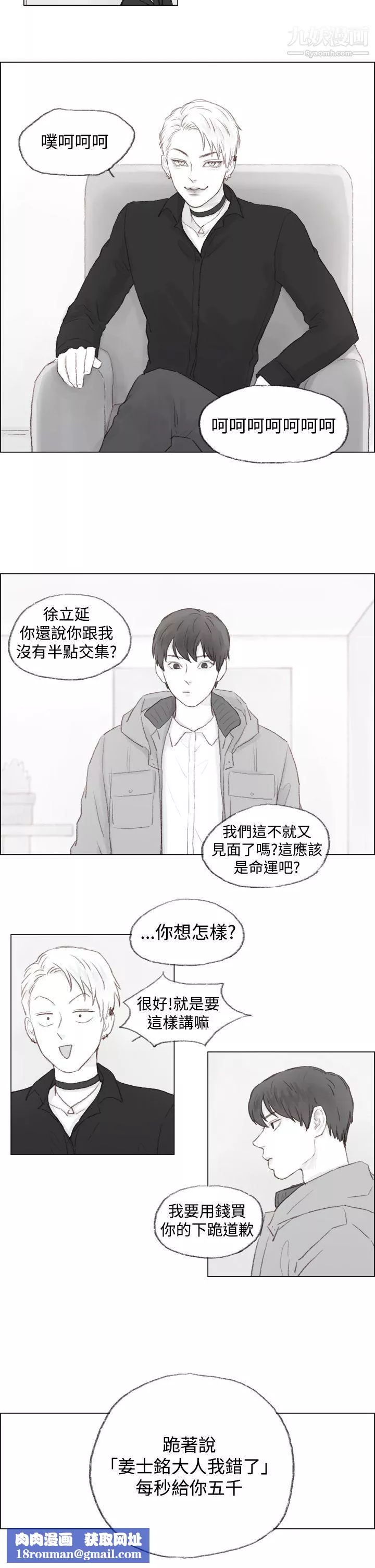 調教壞男人第1話