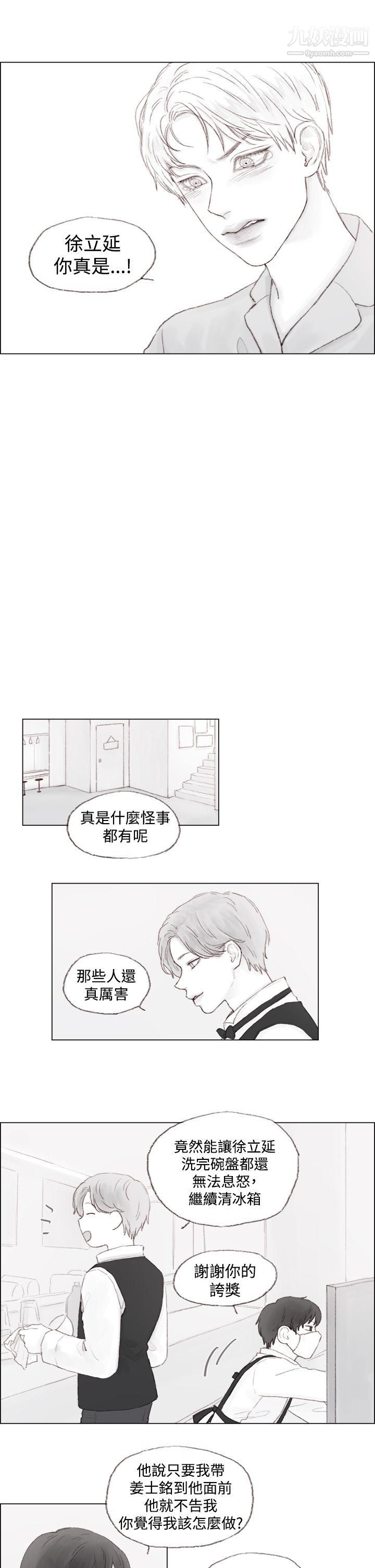 調教壞男人第2話