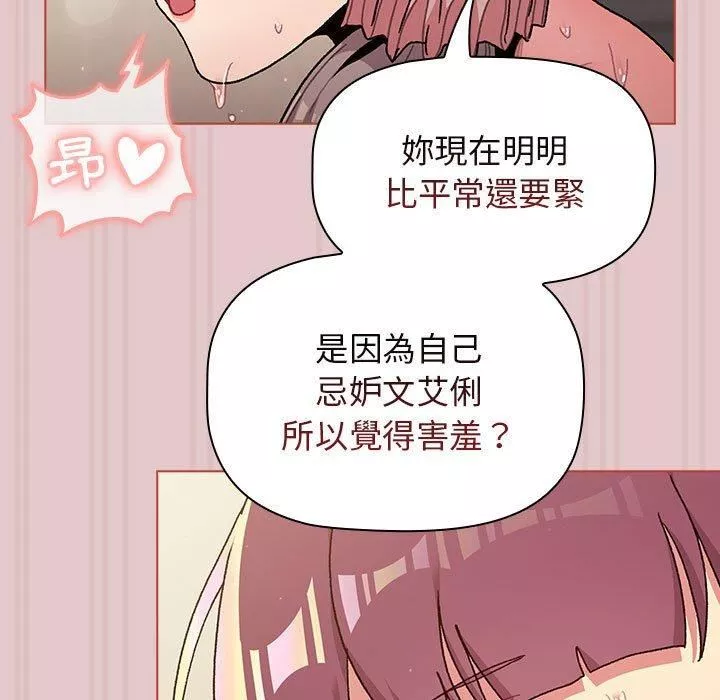 分組換換愛第63話