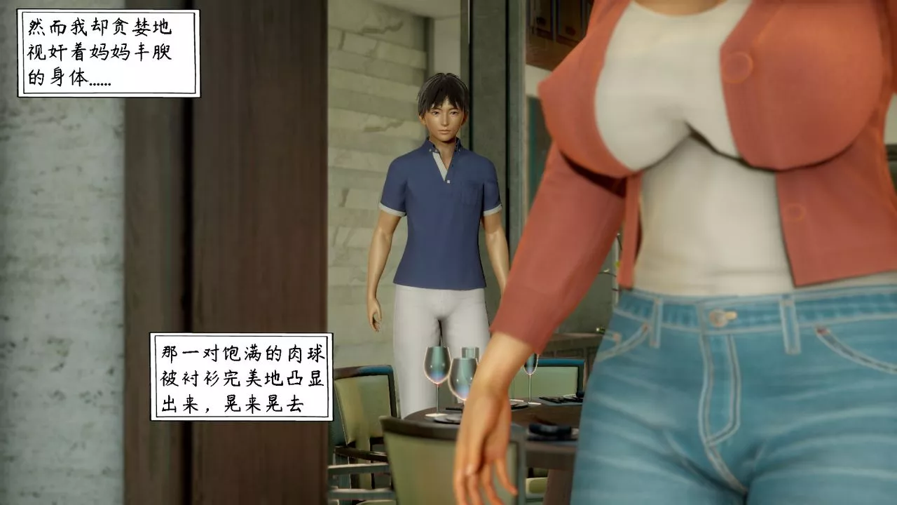 [3D]美母教師+番外篇第06話