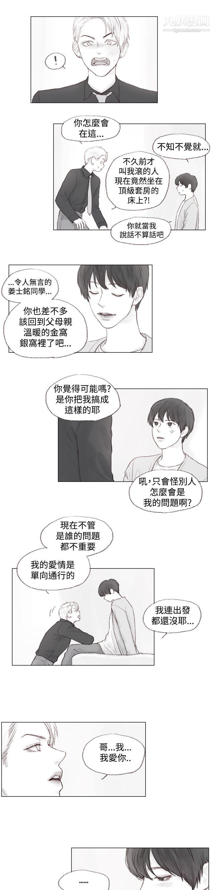调教坏男人第3话