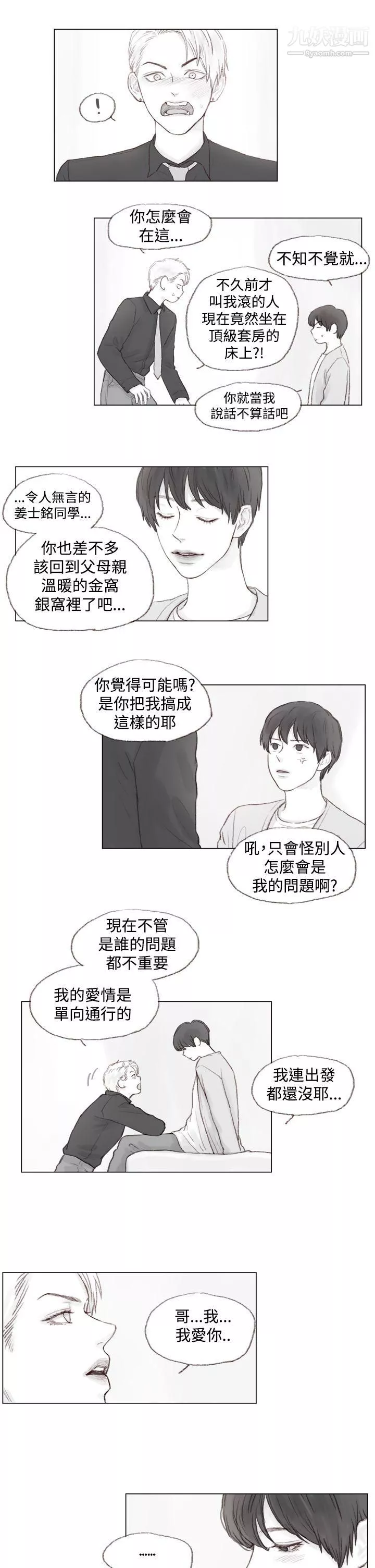 調教壞男人第3話