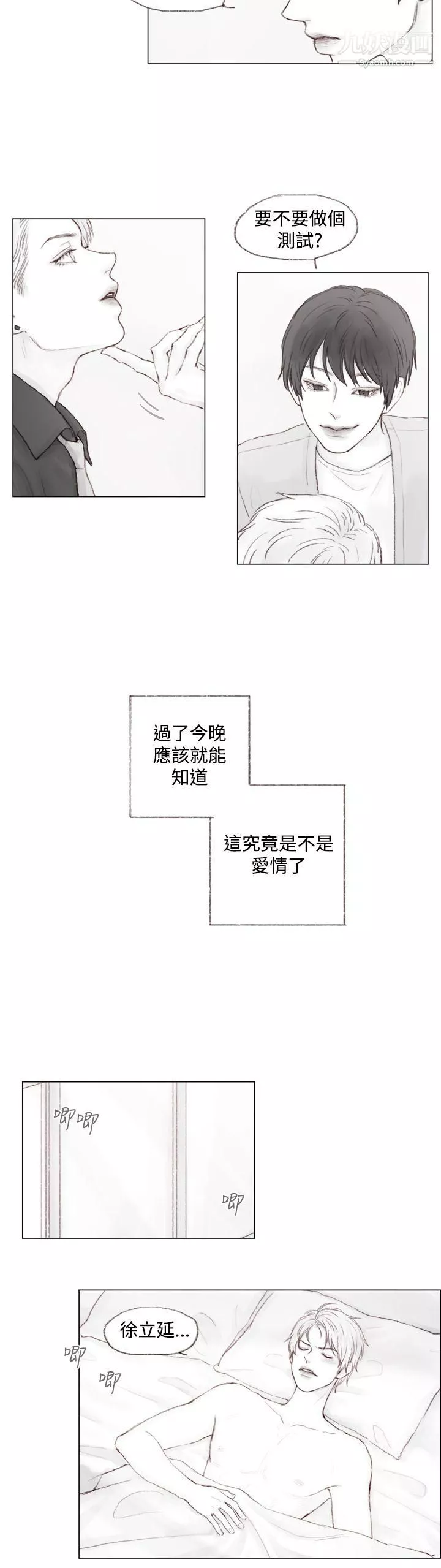 調教壞男人第3話