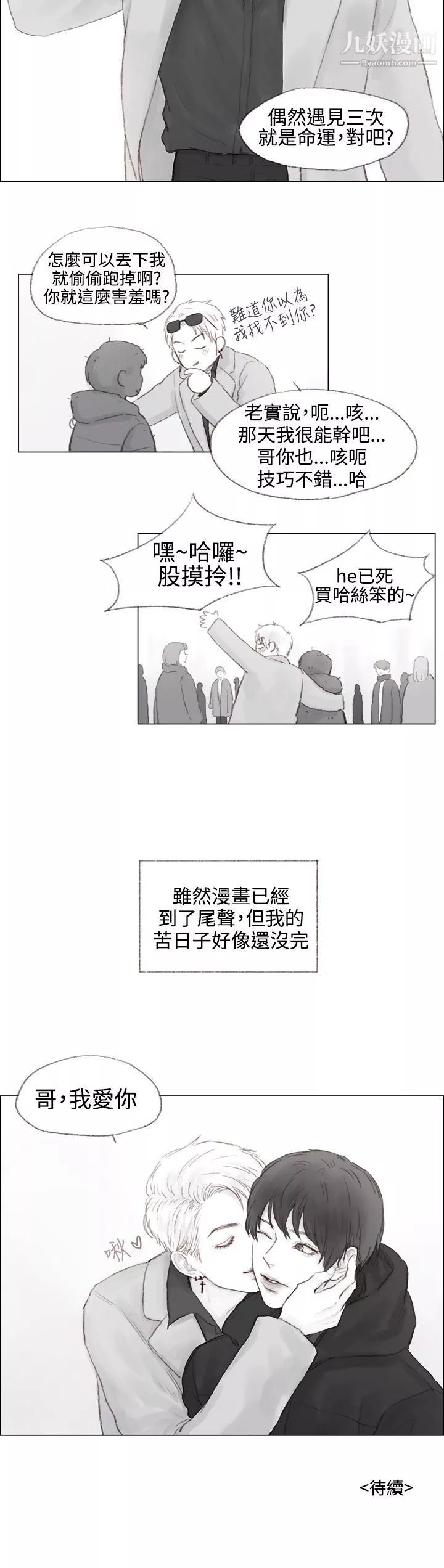 調教壞男人第3話
