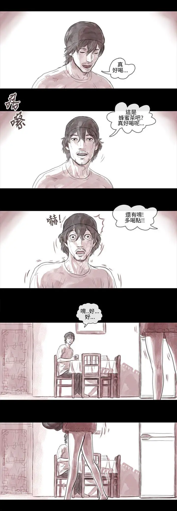 残存妻子第7话