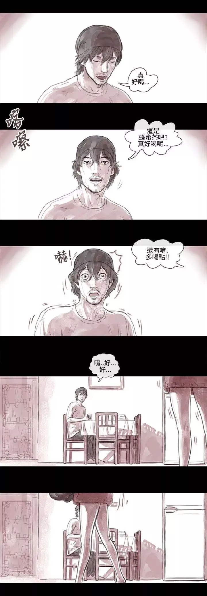 殘存妻子第7話