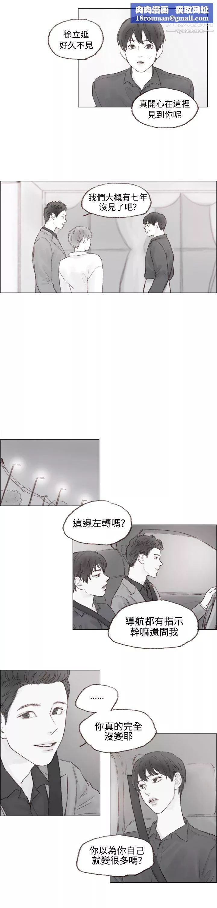調教壞男人第5話