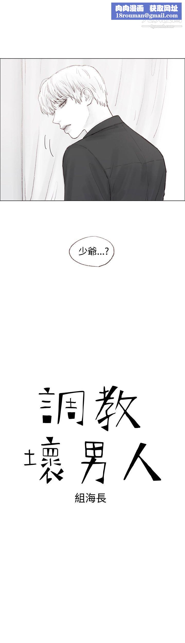 調教壞男人第6話