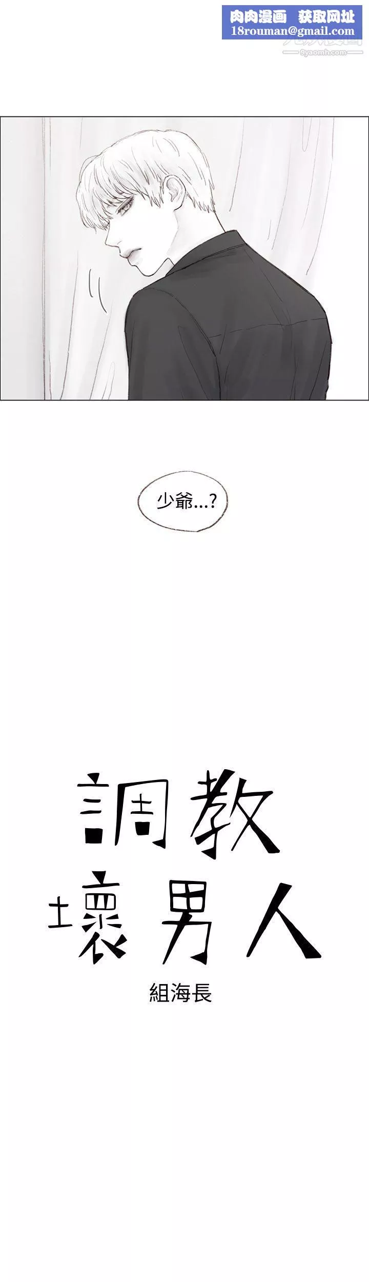 調教壞男人第6話