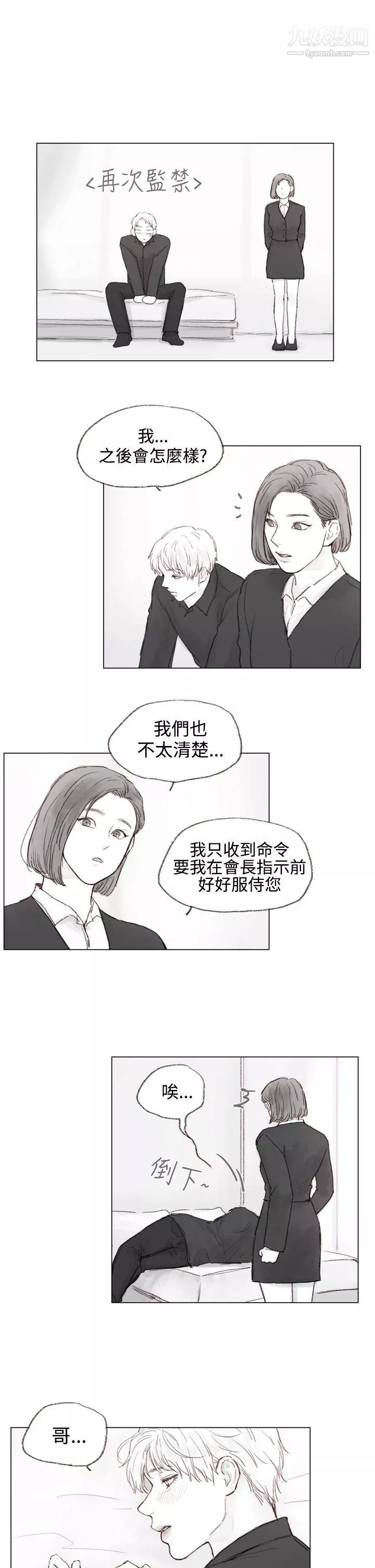 調教壞男人第6話