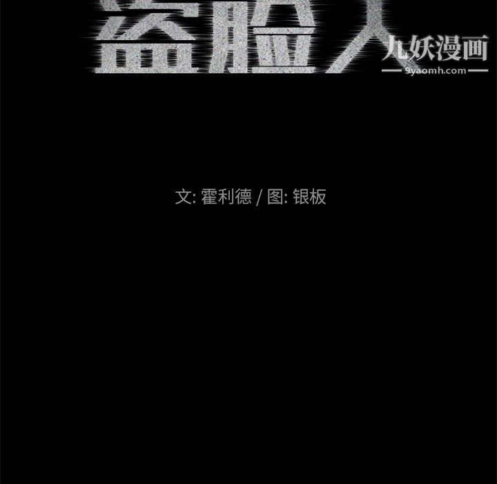 盗脸人第10话