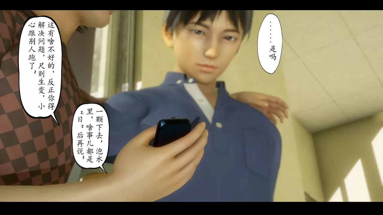 [3D]美母教師+番外篇第07話