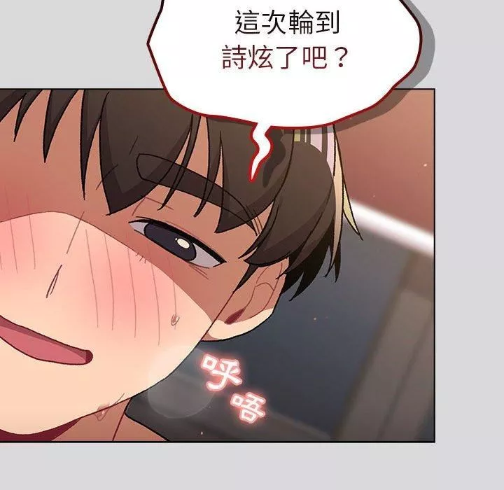 分組換換愛第63話