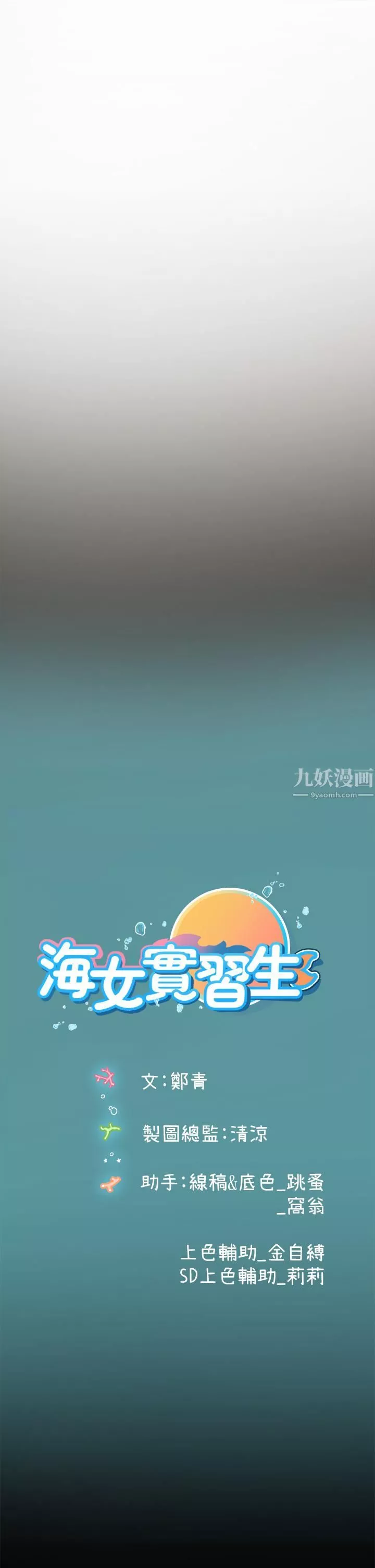 海女實習生第4話-如火山爆發的濃濃愛液