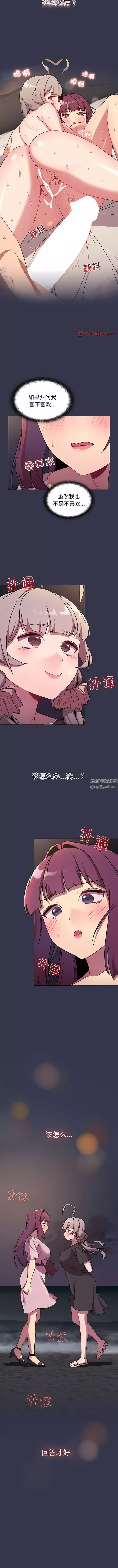 分組換換愛第64話