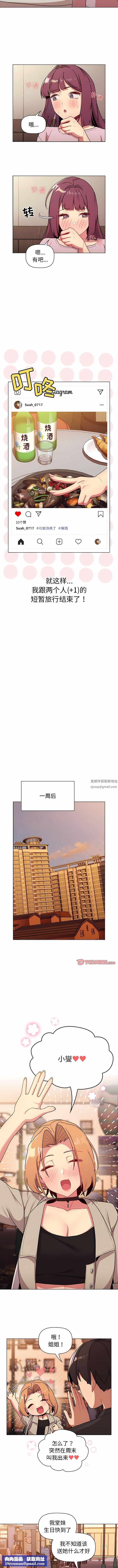 分组换换爱第64话