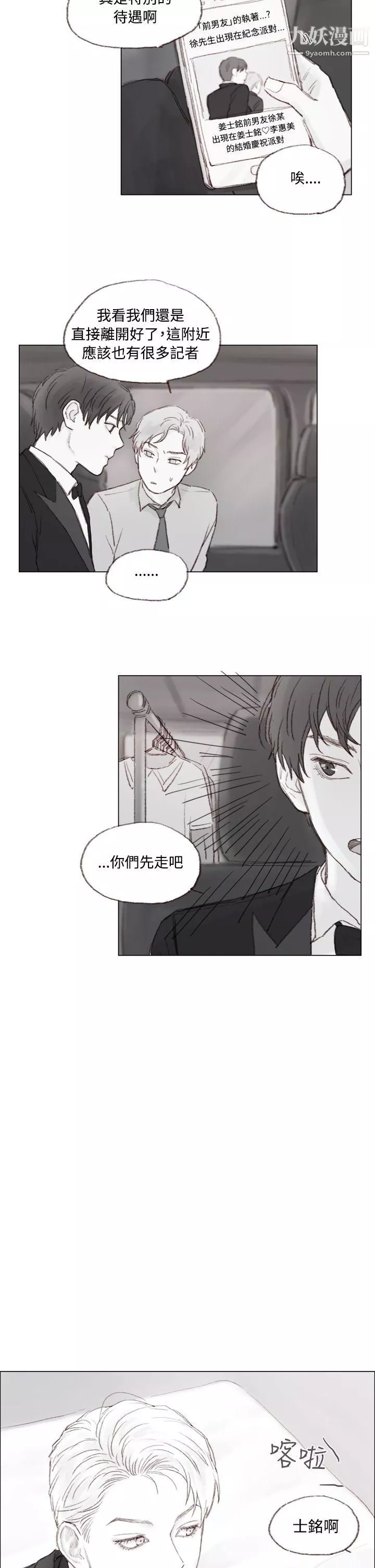 調教壞男人第8話