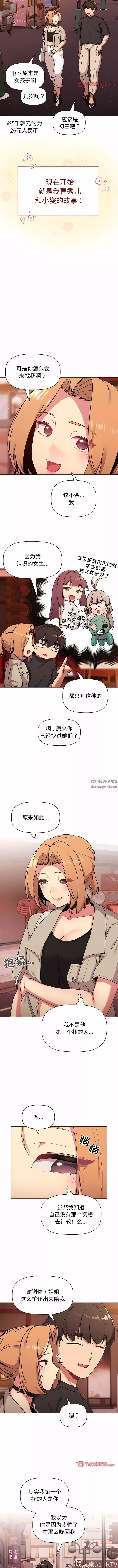 分組換換愛第64話