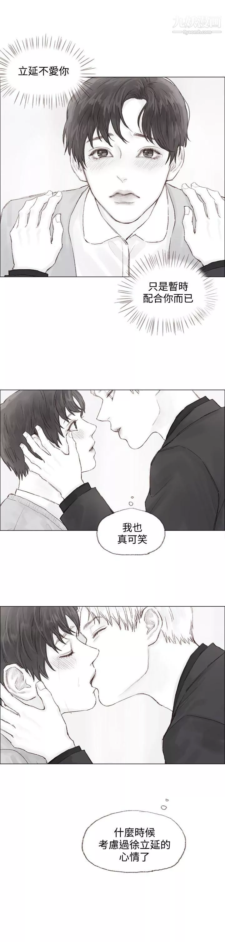 調教壞男人第8話