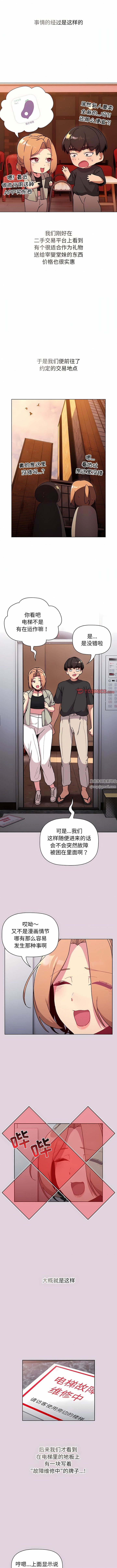 分组换换爱第65话