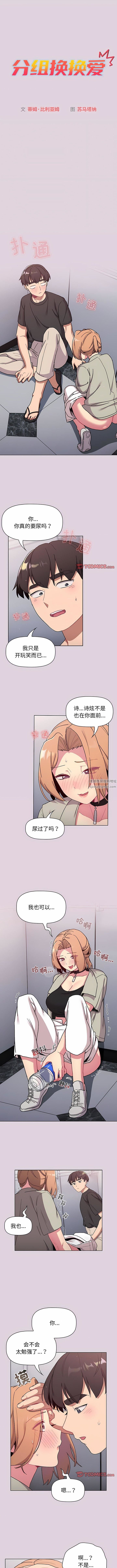 分组换换爱第66话