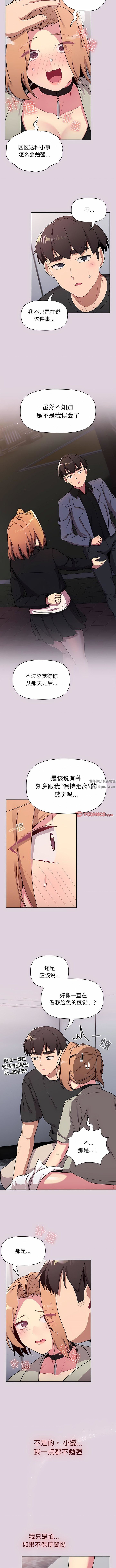 分組換換愛第66話