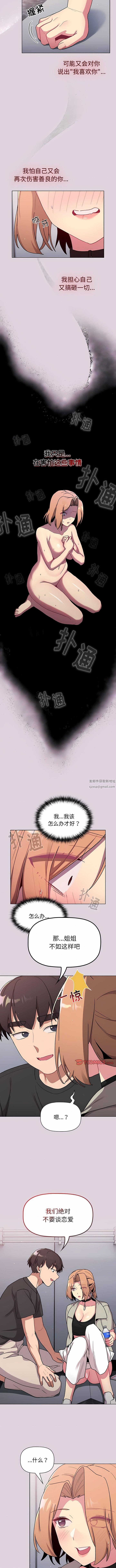 分组换换爱第66话