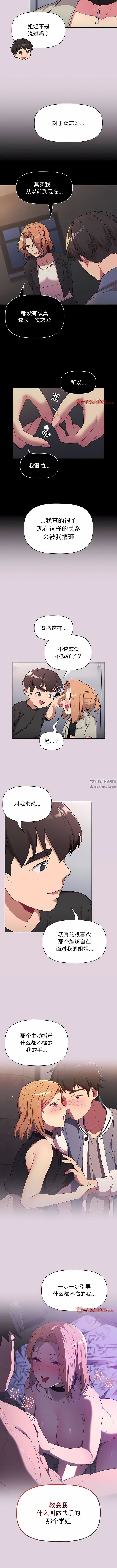 分組換換愛第66話