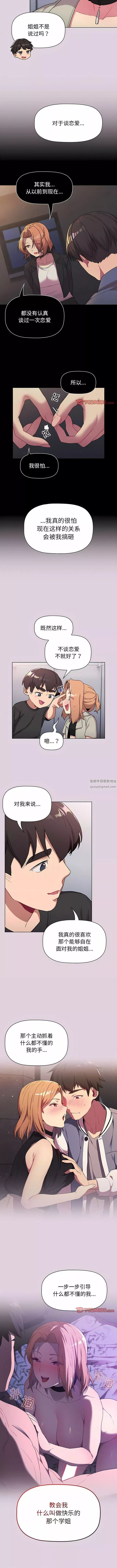 分組換換愛第66話