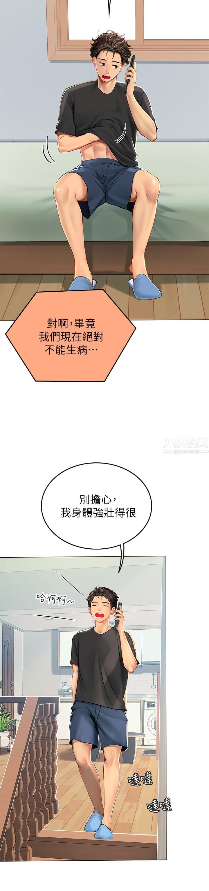 海女实习生第5话-第一次有点紧张...