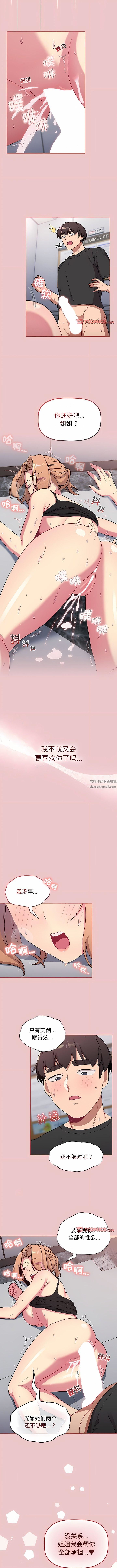 分組換換愛第66話