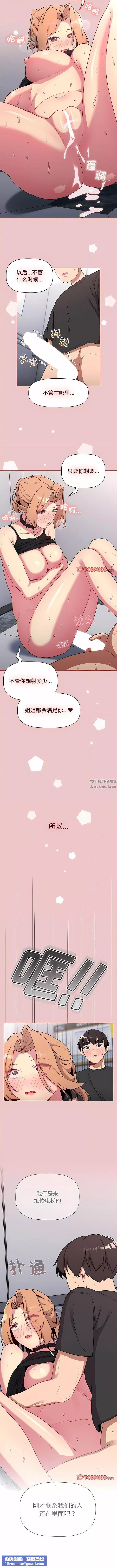 分組換換愛第66話