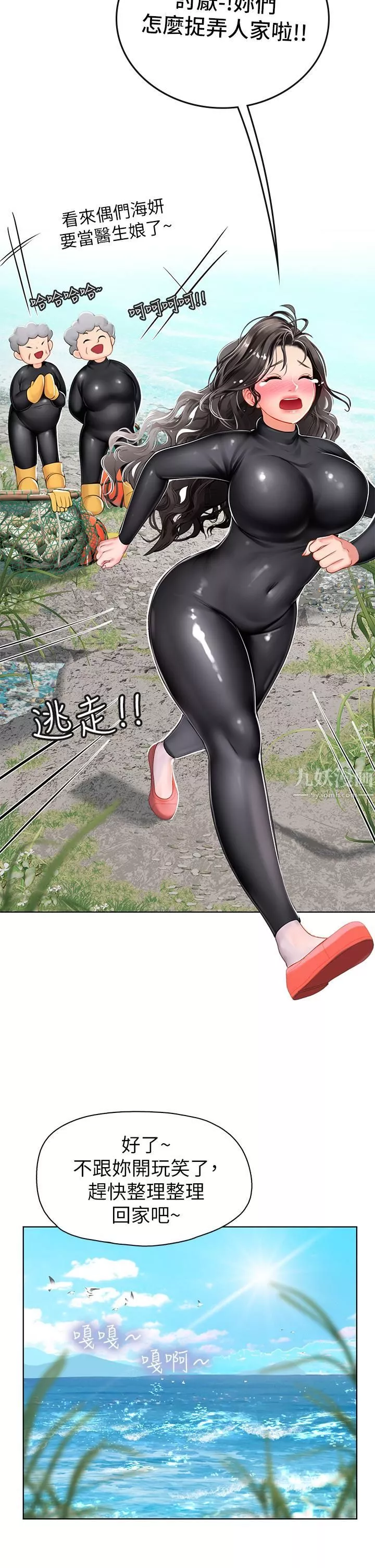 海女實習生第5話-第一次有點緊張...