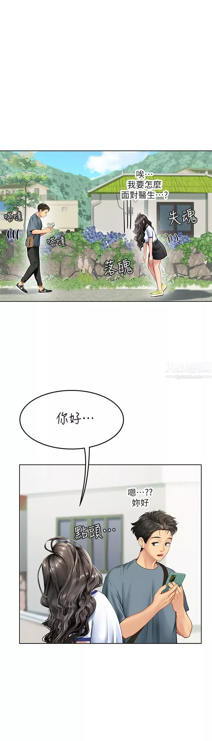 海女實習生第5話-第一次有點緊張...