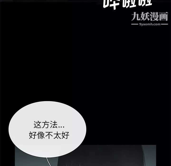 盜臉人第11話