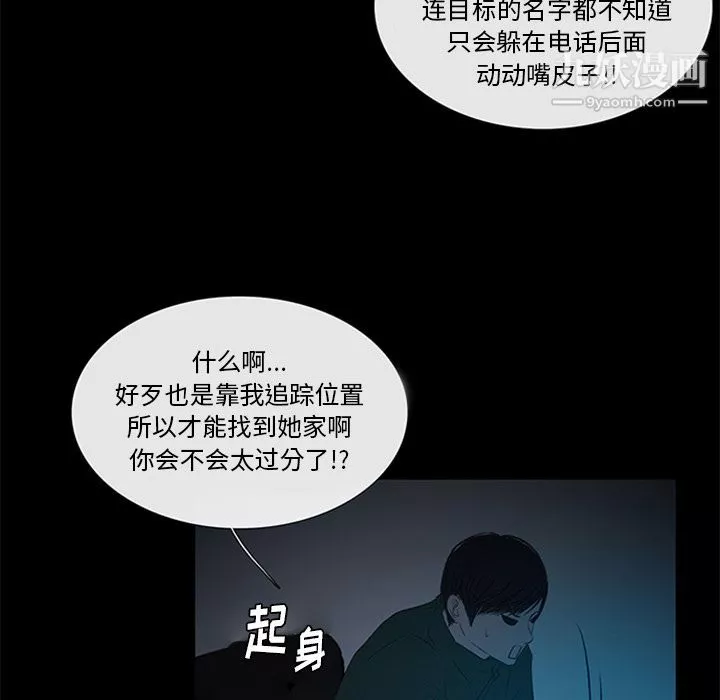 盜臉人第11話