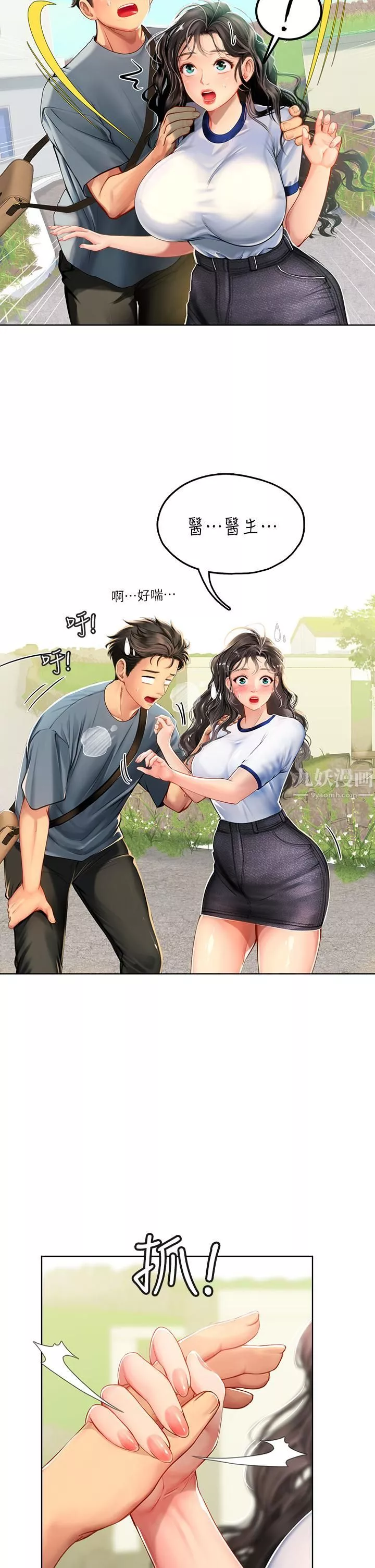 海女實習生第5話-第一次有點緊張...