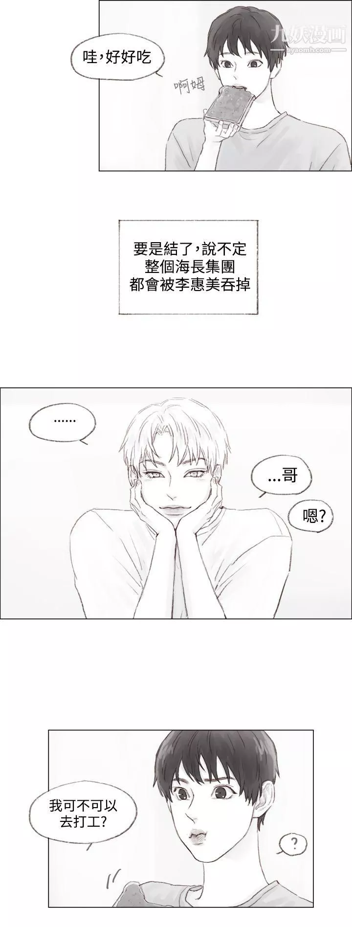 調教壞男人最終話