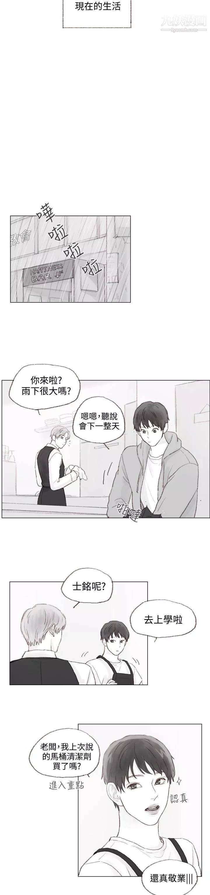 調教壞男人最終話