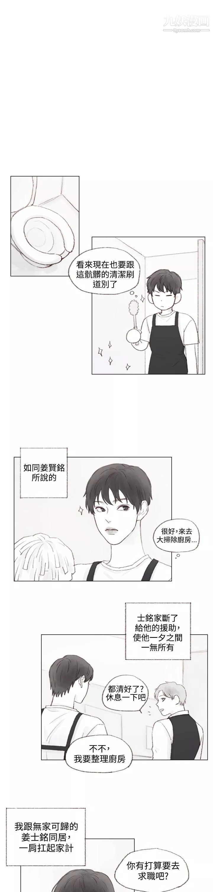 調教壞男人最終話