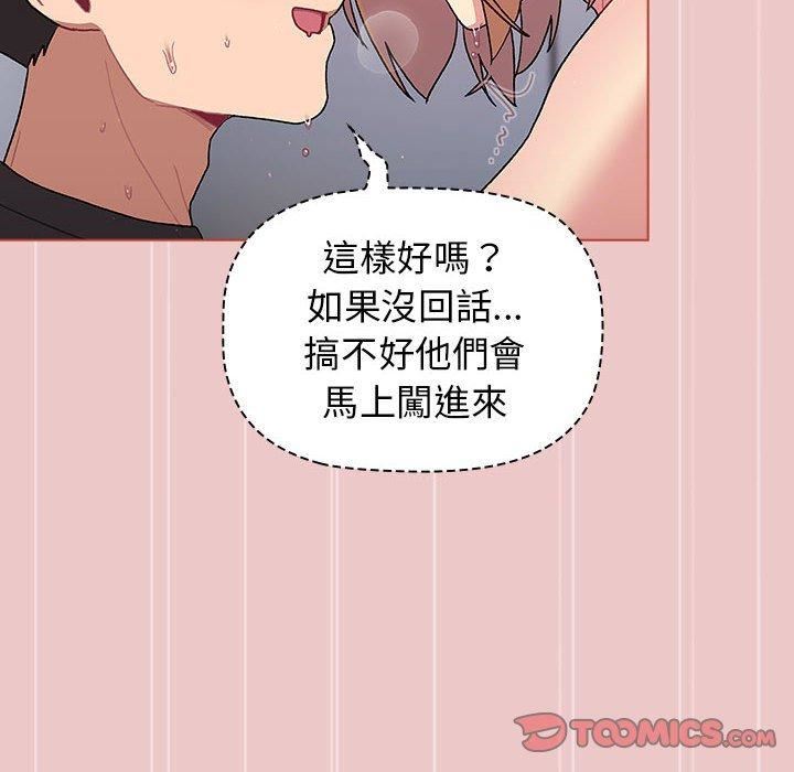 分組換換愛第67話