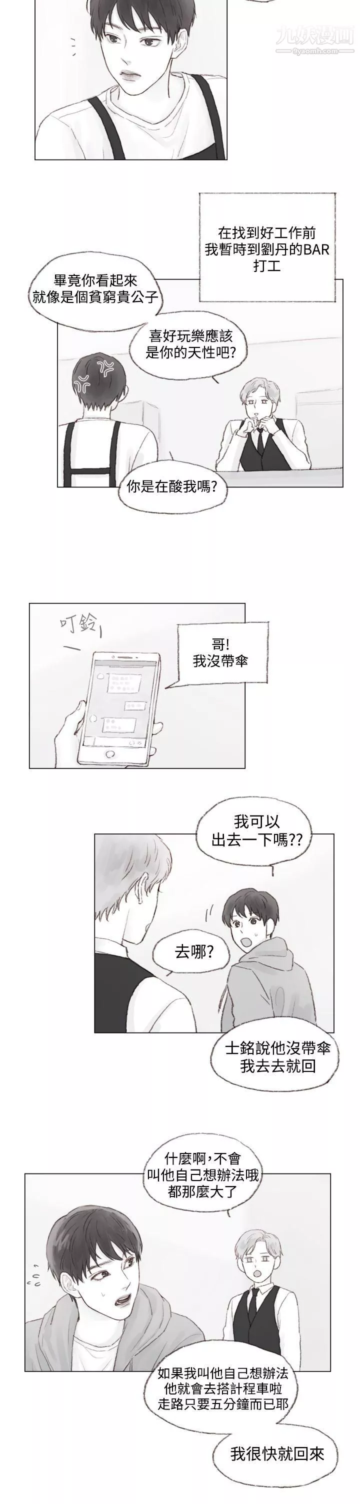 調教壞男人最終話