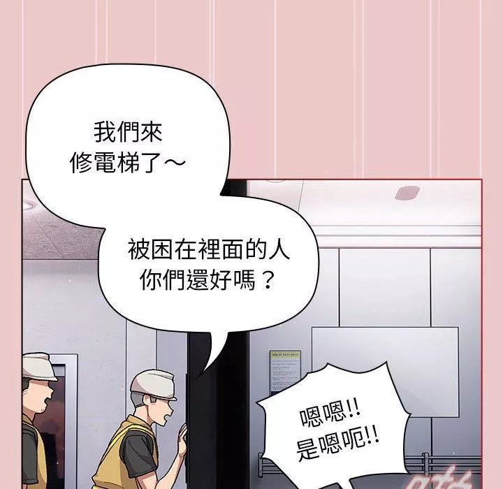 分組換換愛第67話