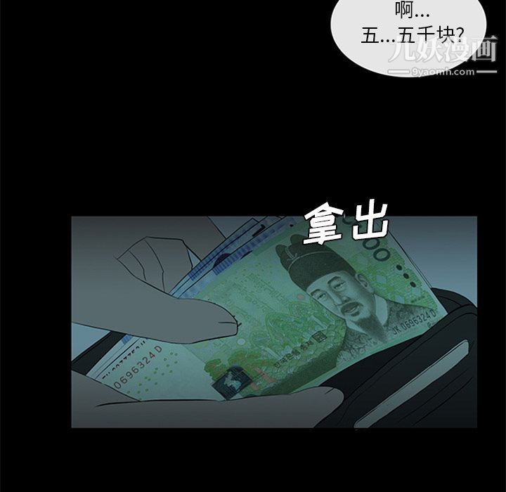 盜臉人第11話