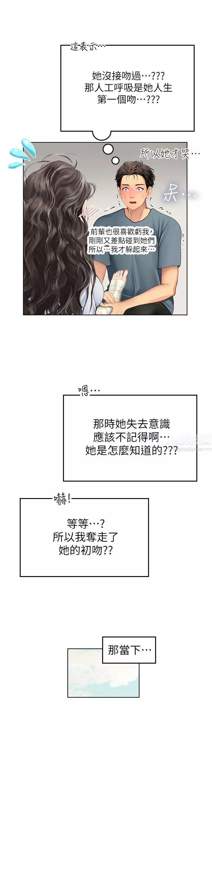 海女實習生第6話-稚嫩海女的嬌態