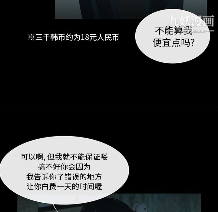 盜臉人第11話