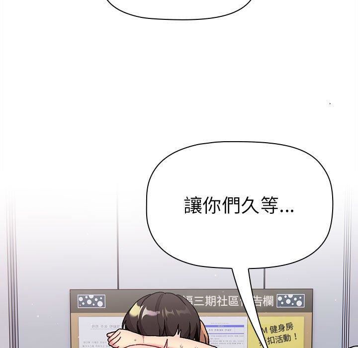 分組換換愛第67話