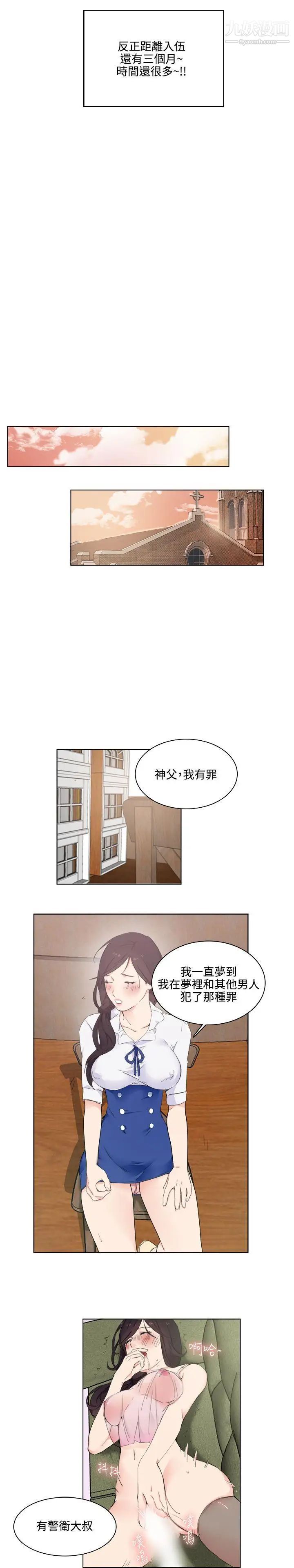 双面圣女第1话