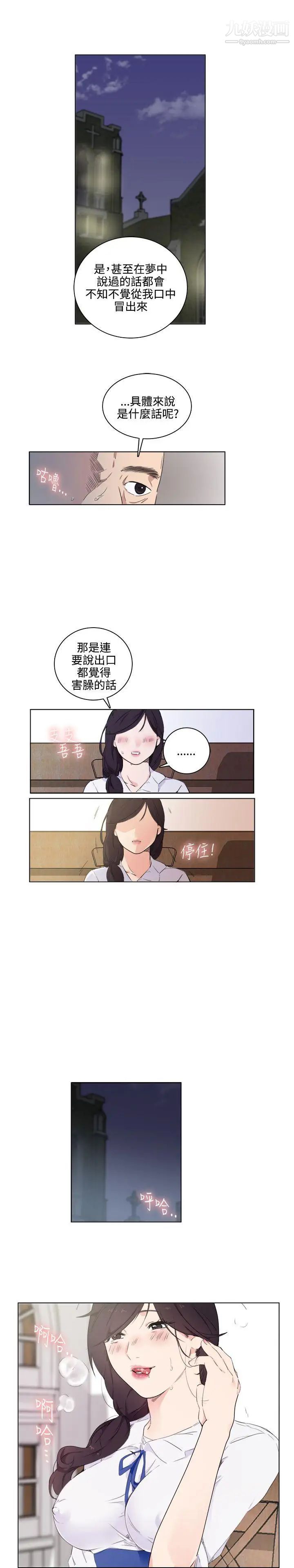 雙面聖女第1話