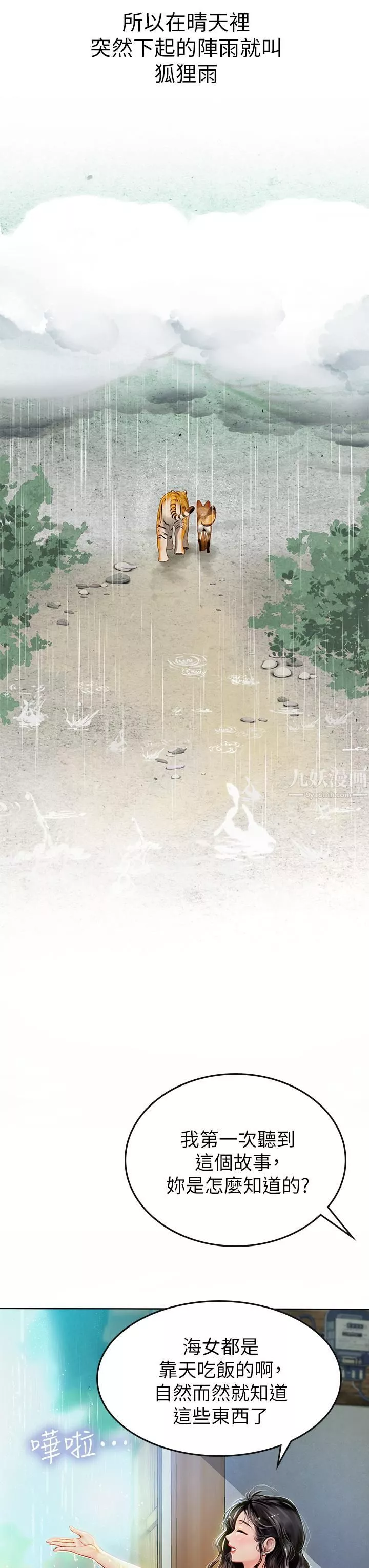 海女實習生第6話-稚嫩海女的嬌態